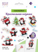 Кристальная ( алмазная) мозаика  " ФРЕЯ" ALVN- 128 наклейки " Пингвины" 19. 5 х 14 см