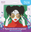 Кристальная ( алмазная) мозаика  " ФРЕЯ" ALBP- 274 постер " Девушка в красном" 30 х 30 см